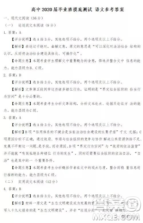 2020屆四川省遂寧、內(nèi)江、眉山、廣安高中畢業(yè)班摸底測試語文試題及答案