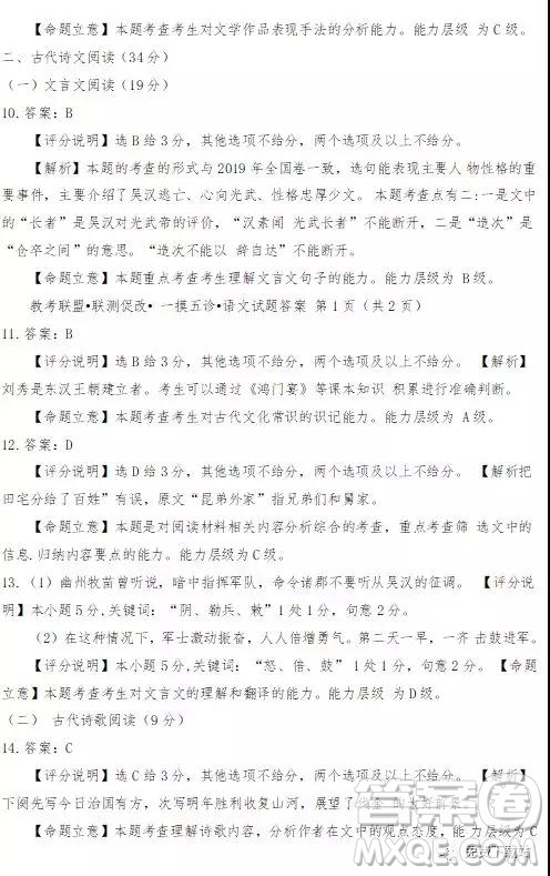 2020屆四川省遂寧、內(nèi)江、眉山、廣安高中畢業(yè)班摸底測試語文試題及答案