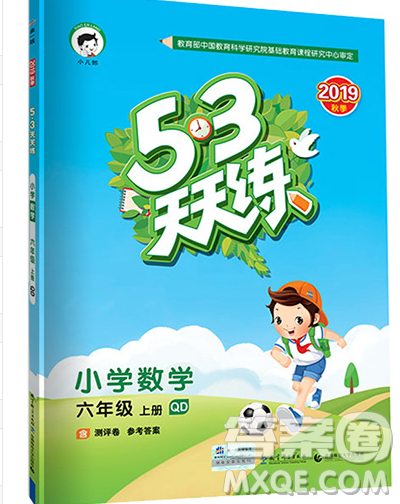2019年53天天練小學(xué)數(shù)學(xué)六年級上冊青島版參考答案