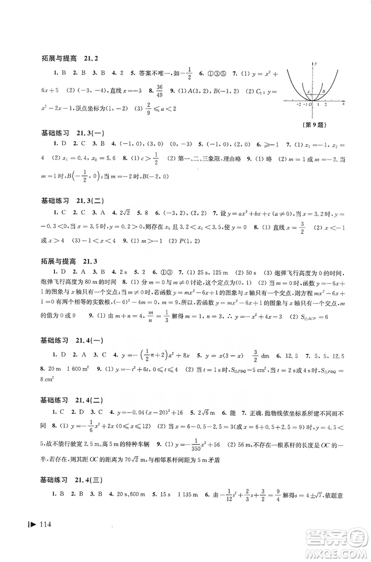 2019初中數(shù)學(xué)同步練習(xí)九年級(jí)上冊(cè)滬科版答案