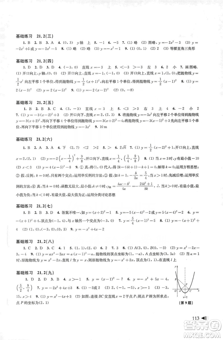 2019初中數(shù)學(xué)同步練習(xí)九年級(jí)上冊(cè)滬科版答案