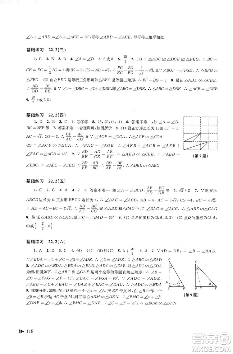 2019初中數(shù)學(xué)同步練習(xí)九年級(jí)上冊(cè)滬科版答案