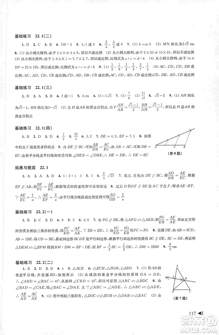 2019初中數(shù)學(xué)同步練習(xí)九年級(jí)上冊(cè)滬科版答案