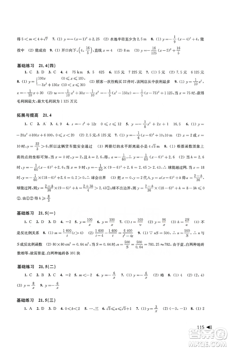 2019初中數(shù)學(xué)同步練習(xí)九年級(jí)上冊(cè)滬科版答案