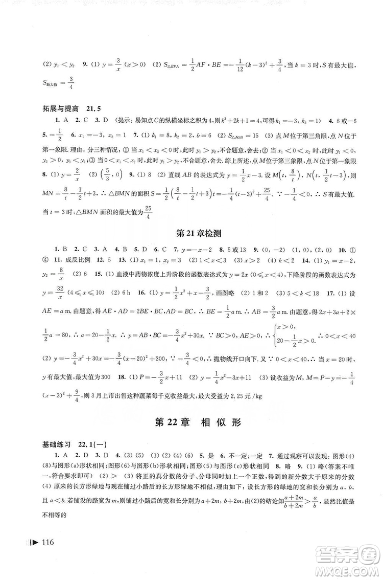 2019初中數(shù)學(xué)同步練習(xí)九年級(jí)上冊(cè)滬科版答案