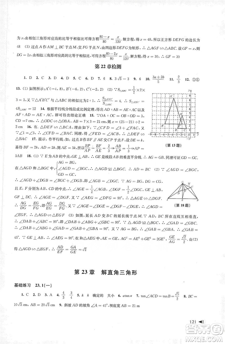 2019初中數(shù)學(xué)同步練習(xí)九年級(jí)上冊(cè)滬科版答案