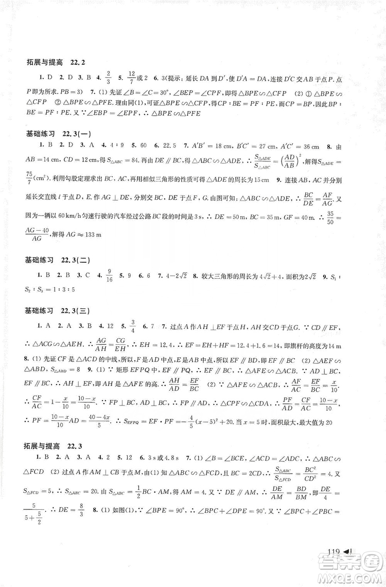 2019初中數(shù)學(xué)同步練習(xí)九年級(jí)上冊(cè)滬科版答案