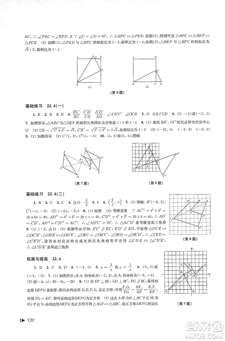 2019初中數(shù)學(xué)同步練習(xí)九年級(jí)上冊(cè)滬科版答案