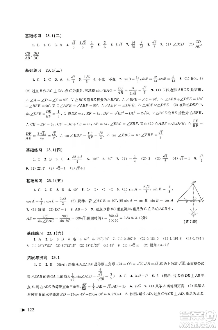 2019初中數(shù)學(xué)同步練習(xí)九年級(jí)上冊(cè)滬科版答案