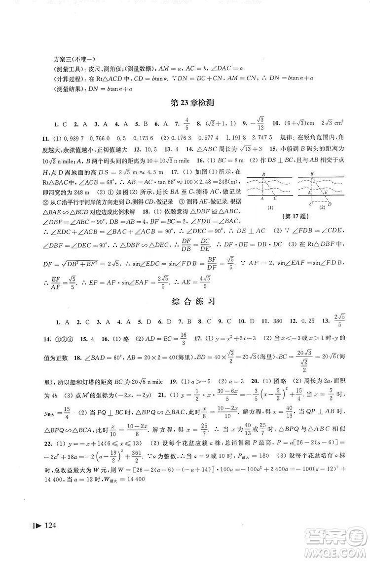 2019初中數(shù)學(xué)同步練習(xí)九年級(jí)上冊(cè)滬科版答案