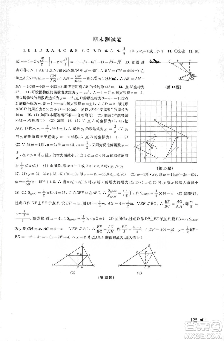 2019初中數(shù)學(xué)同步練習(xí)九年級(jí)上冊(cè)滬科版答案