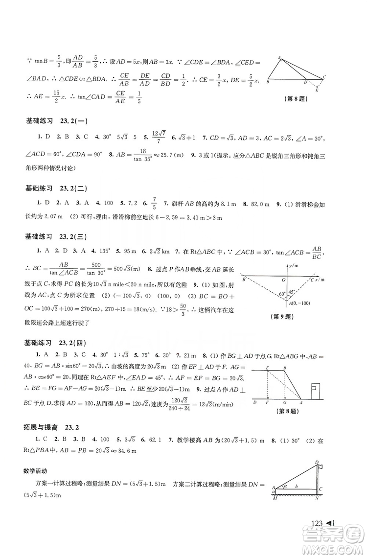 2019初中數(shù)學(xué)同步練習(xí)九年級(jí)上冊(cè)滬科版答案