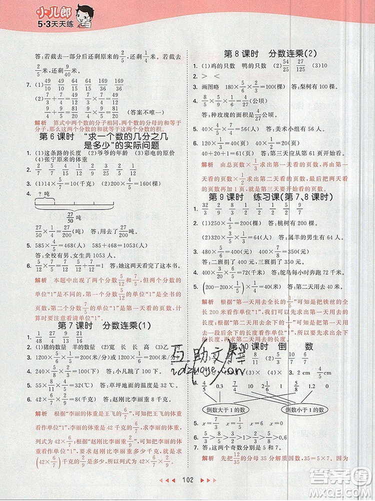 2019年53天天練小學(xué)數(shù)學(xué)六年級上冊青島版參考答案