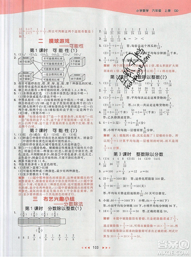 2019年53天天練小學(xué)數(shù)學(xué)六年級上冊青島版參考答案
