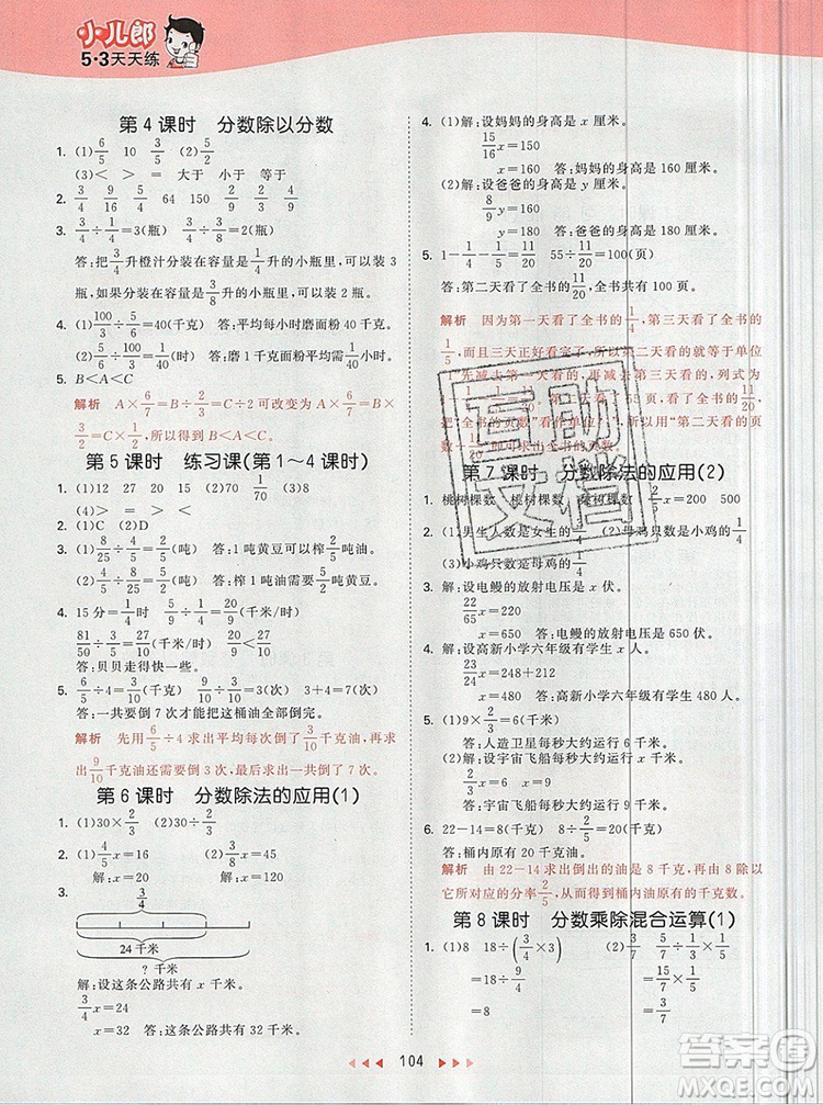 2019年53天天練小學(xué)數(shù)學(xué)六年級上冊青島版參考答案