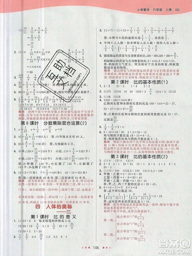 2019年53天天練小學(xué)數(shù)學(xué)六年級上冊青島版參考答案
