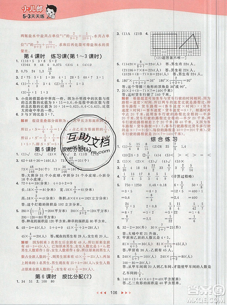 2019年53天天練小學(xué)數(shù)學(xué)六年級上冊青島版參考答案