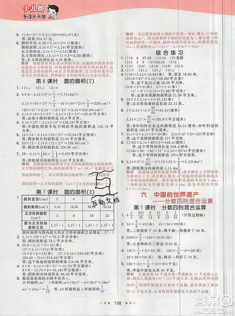 2019年53天天練小學(xué)數(shù)學(xué)六年級上冊青島版參考答案