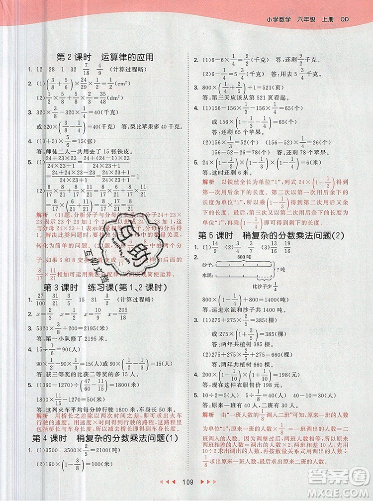 2019年53天天練小學(xué)數(shù)學(xué)六年級上冊青島版參考答案