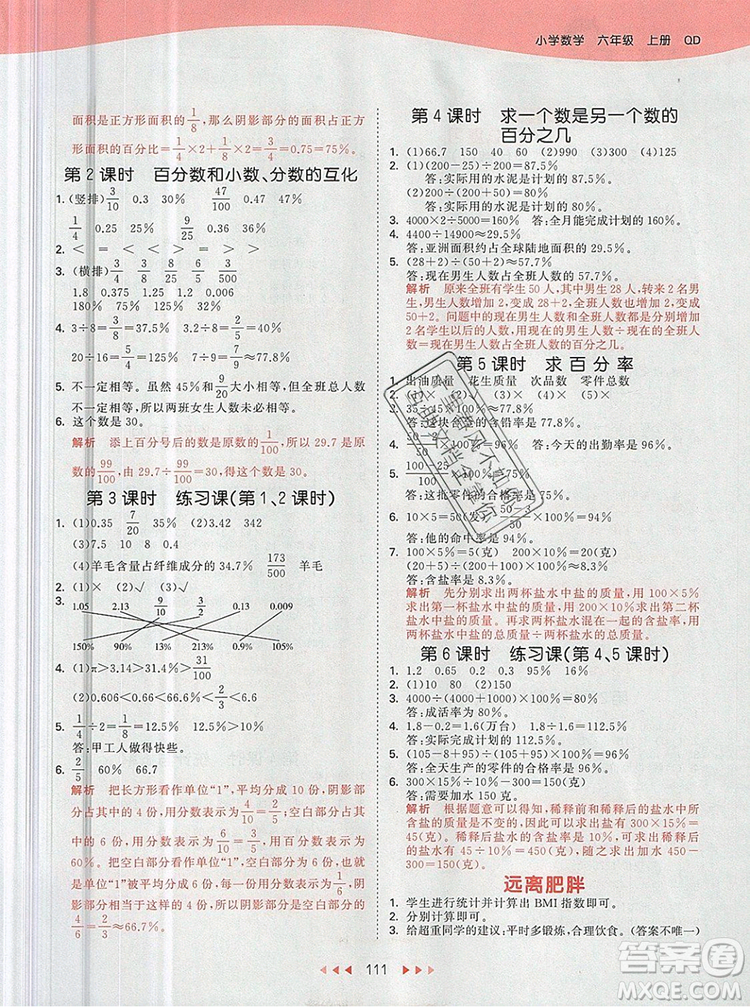 2019年53天天練小學(xué)數(shù)學(xué)六年級上冊青島版參考答案