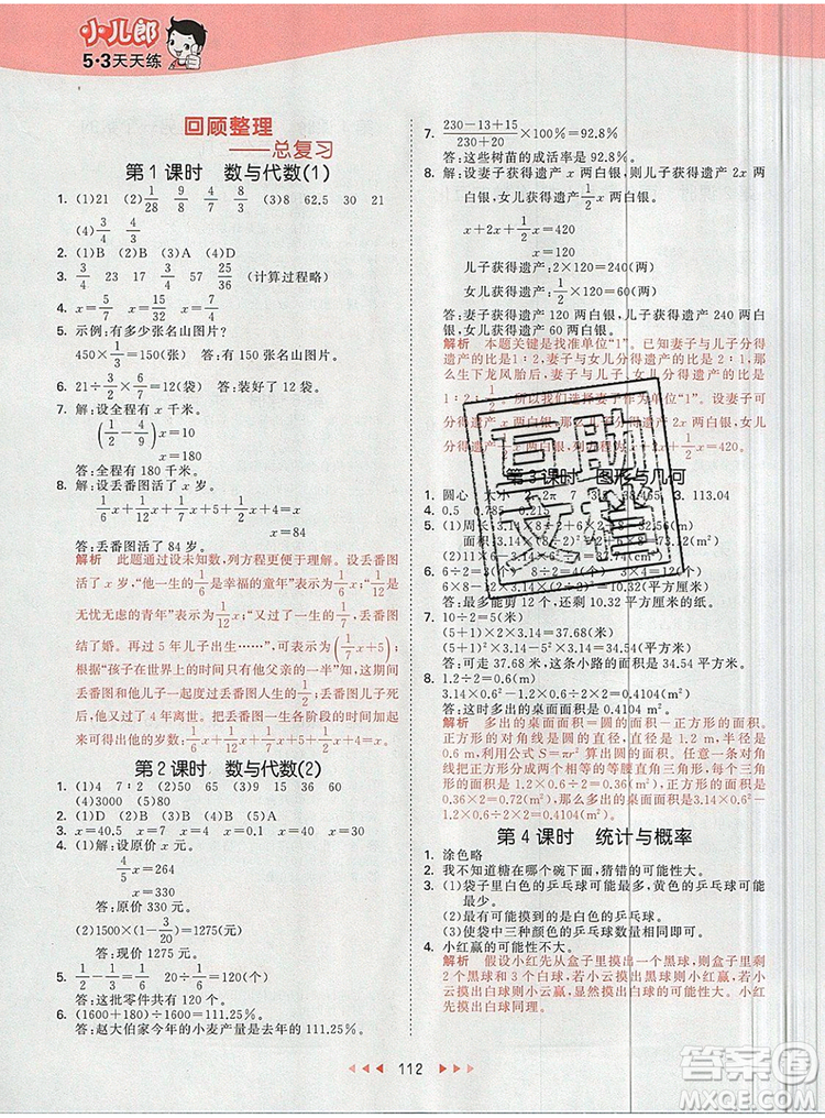 2019年53天天練小學(xué)數(shù)學(xué)六年級上冊青島版參考答案