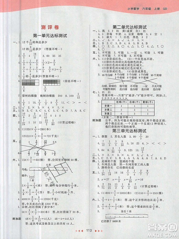 2019年53天天練小學(xué)數(shù)學(xué)六年級上冊青島版參考答案