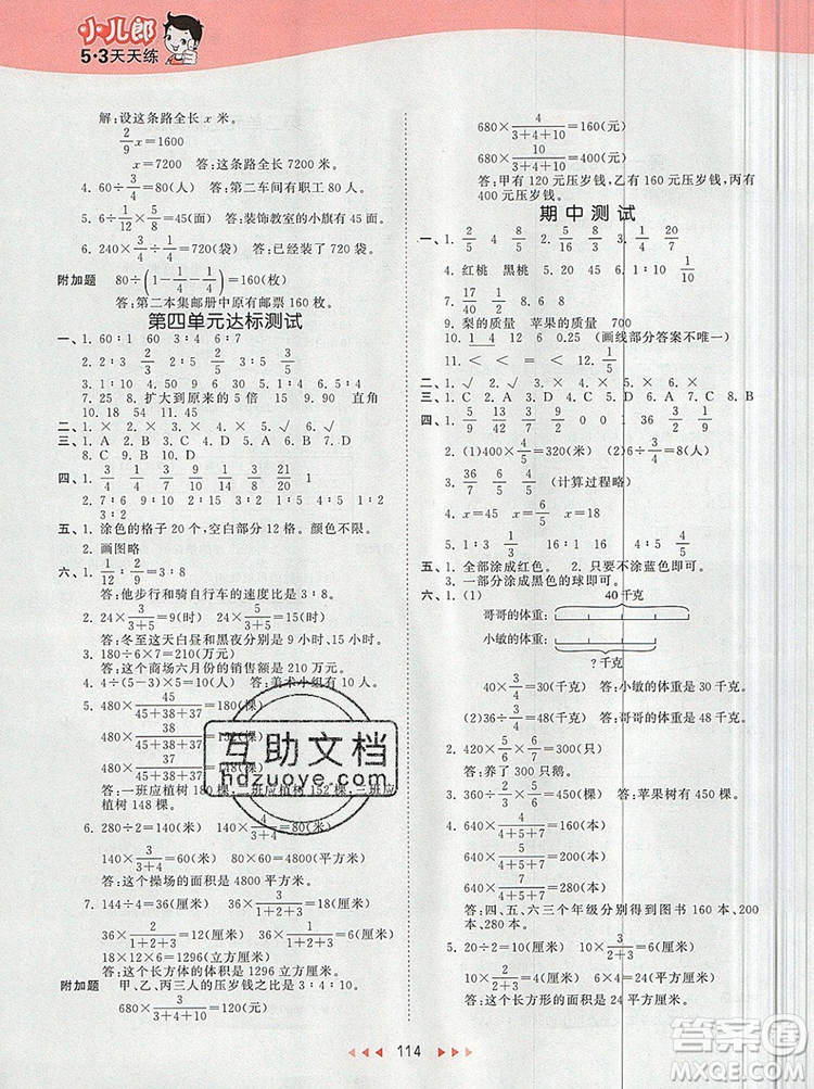 2019年53天天練小學(xué)數(shù)學(xué)六年級上冊青島版參考答案