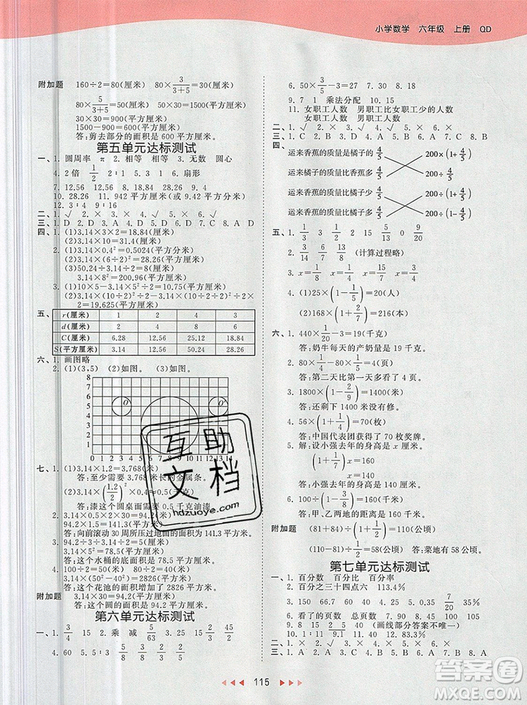 2019年53天天練小學(xué)數(shù)學(xué)六年級上冊青島版參考答案