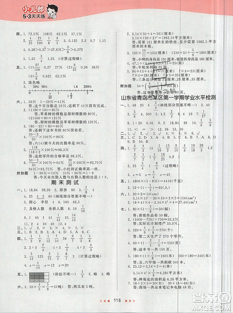 2019年53天天練小學(xué)數(shù)學(xué)六年級上冊青島版參考答案