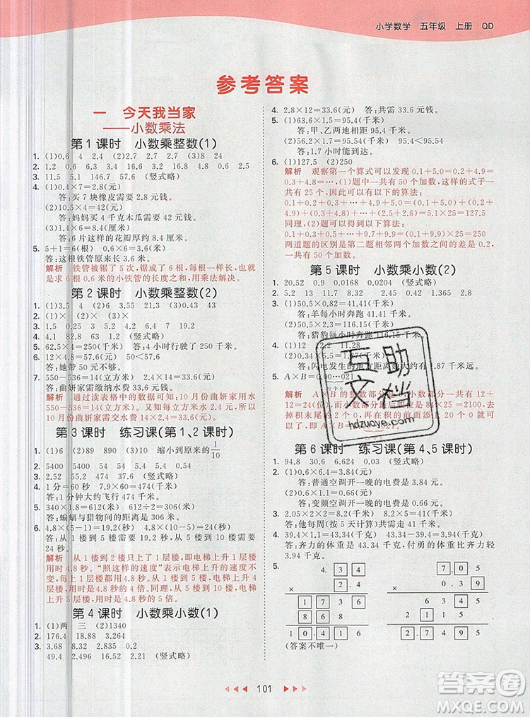 2019年53天天練小學(xué)數(shù)學(xué)五年級(jí)上冊(cè)青島版參考答案