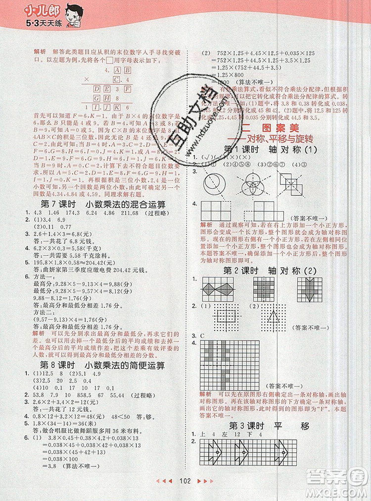 2019年53天天練小學(xué)數(shù)學(xué)五年級(jí)上冊(cè)青島版參考答案