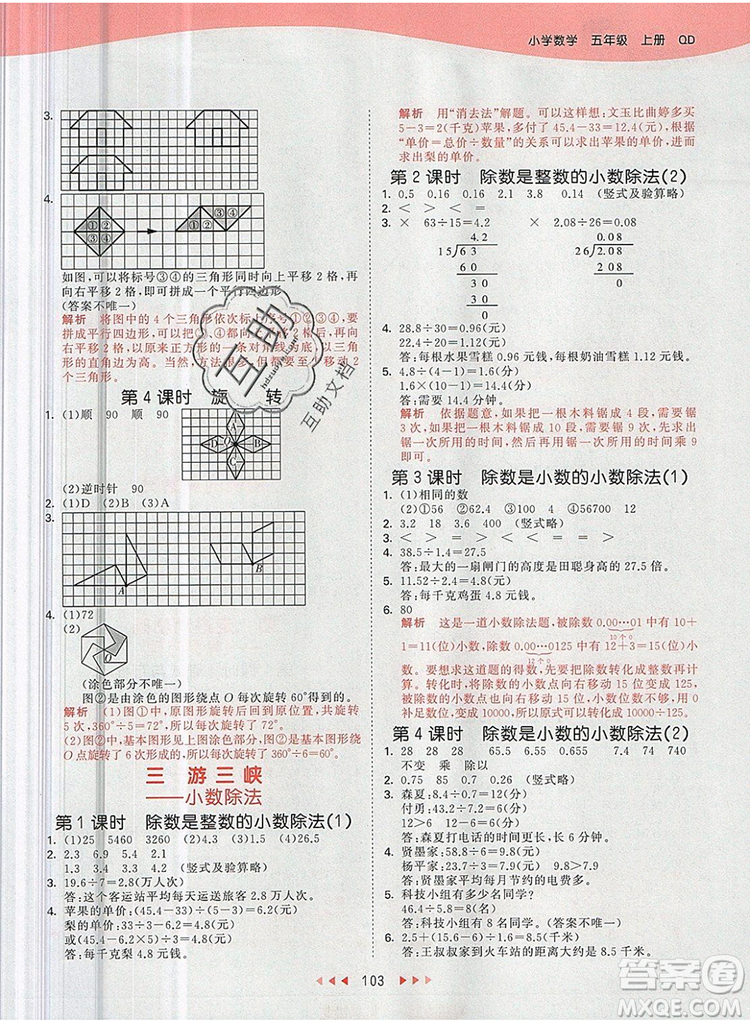 2019年53天天練小學(xué)數(shù)學(xué)五年級(jí)上冊(cè)青島版參考答案