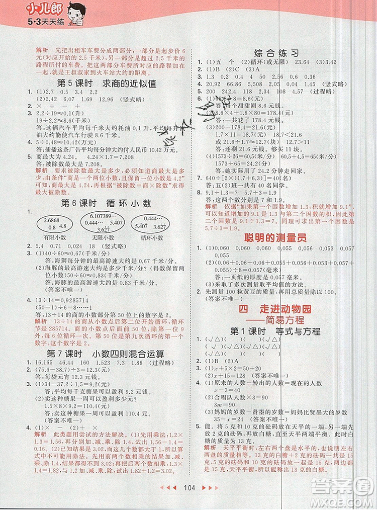2019年53天天練小學(xué)數(shù)學(xué)五年級(jí)上冊(cè)青島版參考答案