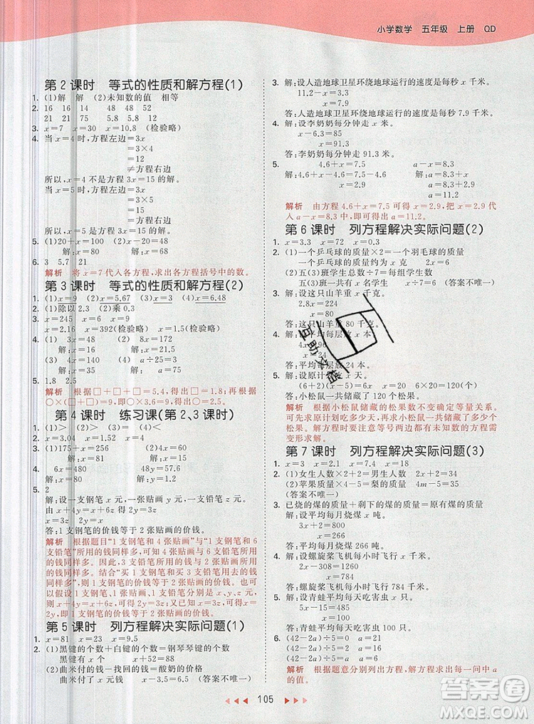 2019年53天天練小學(xué)數(shù)學(xué)五年級(jí)上冊(cè)青島版參考答案