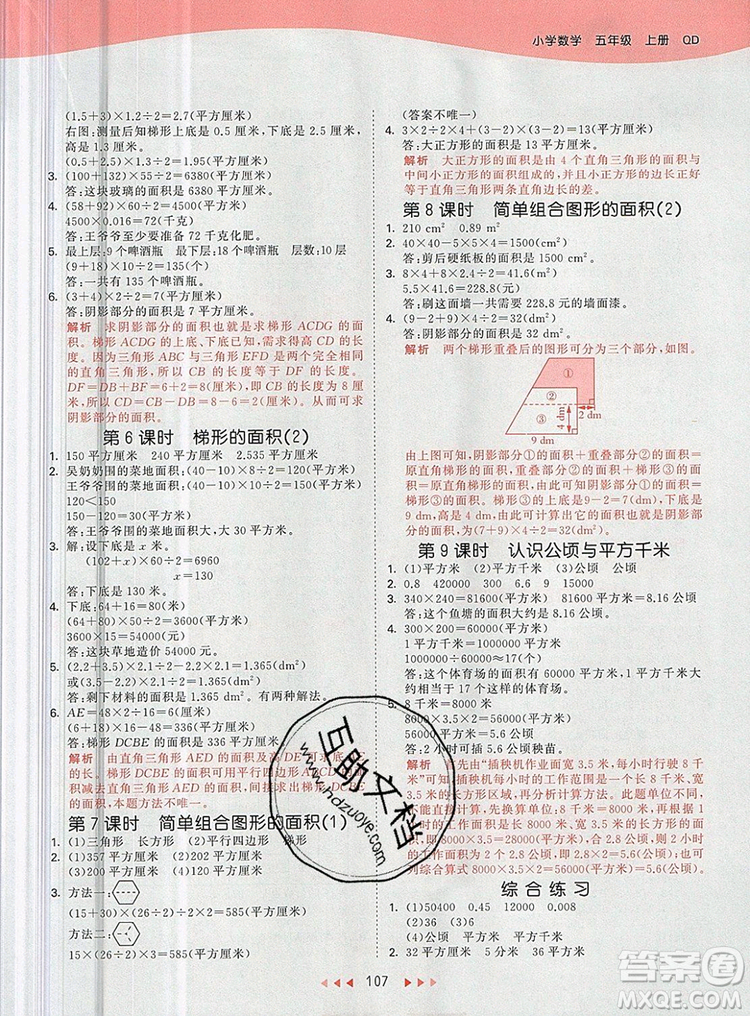 2019年53天天練小學(xué)數(shù)學(xué)五年級(jí)上冊(cè)青島版參考答案