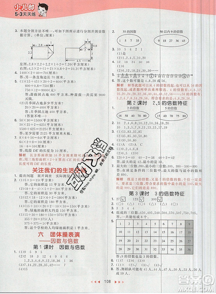 2019年53天天練小學(xué)數(shù)學(xué)五年級(jí)上冊(cè)青島版參考答案