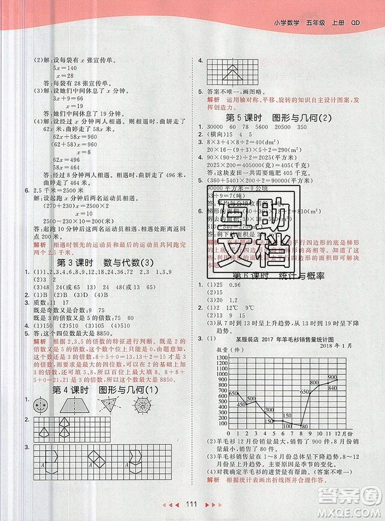 2019年53天天練小學(xué)數(shù)學(xué)五年級(jí)上冊(cè)青島版參考答案