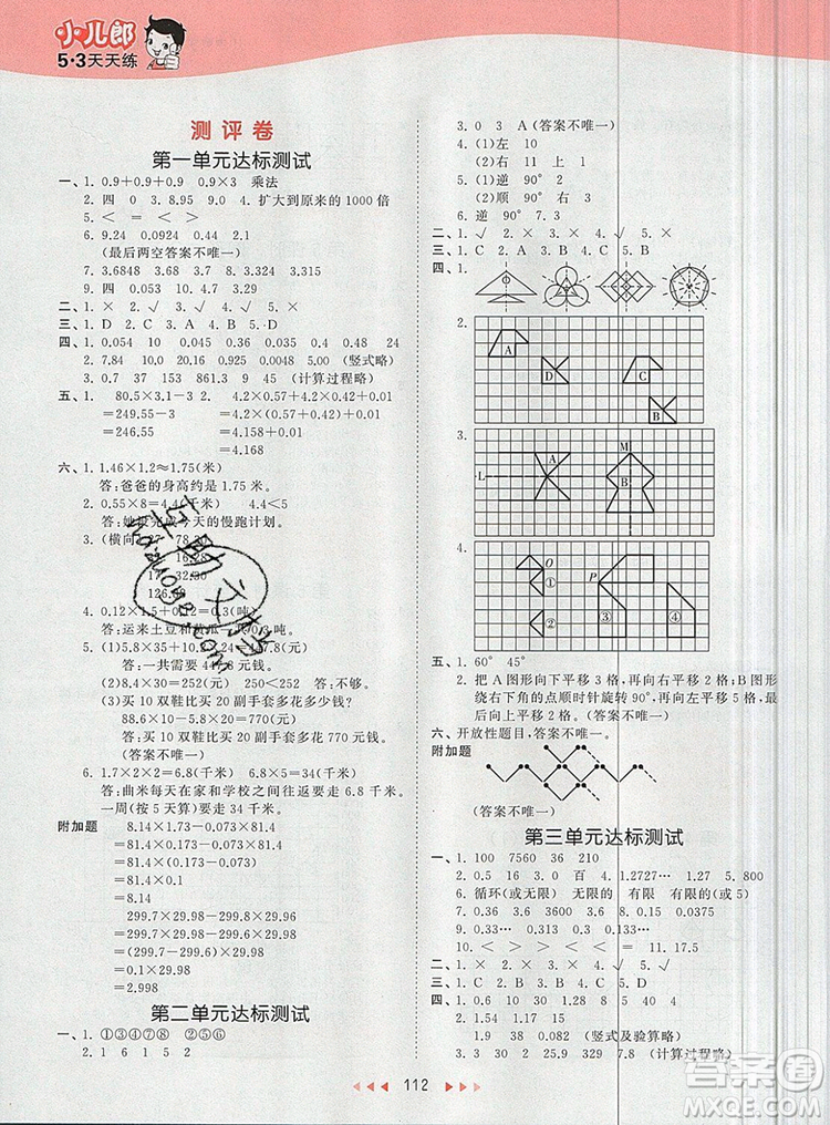 2019年53天天練小學(xué)數(shù)學(xué)五年級(jí)上冊(cè)青島版參考答案