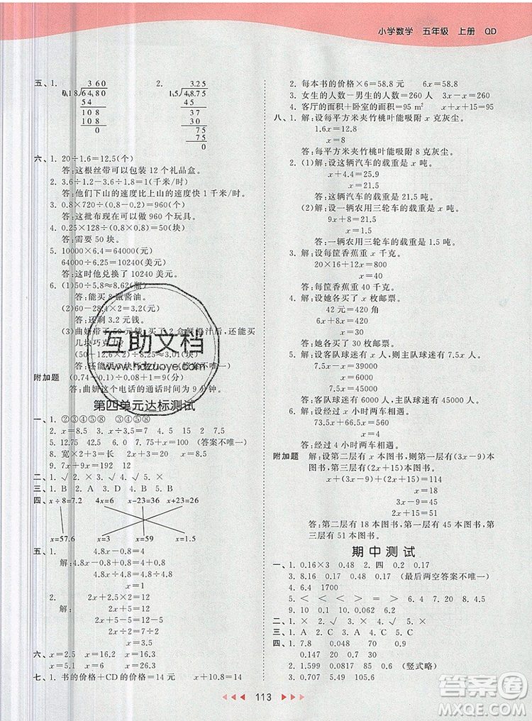 2019年53天天練小學(xué)數(shù)學(xué)五年級(jí)上冊(cè)青島版參考答案