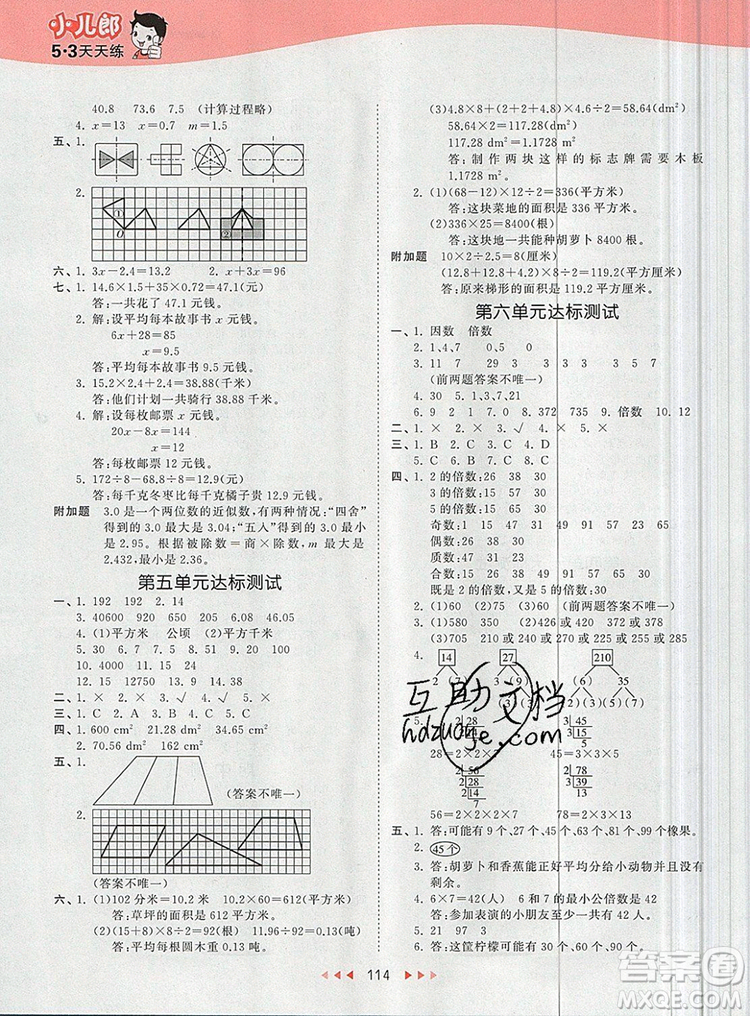 2019年53天天練小學(xué)數(shù)學(xué)五年級(jí)上冊(cè)青島版參考答案