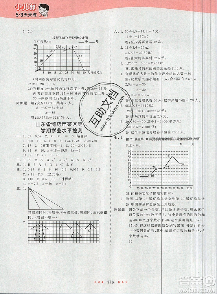 2019年53天天練小學(xué)數(shù)學(xué)五年級(jí)上冊(cè)青島版參考答案