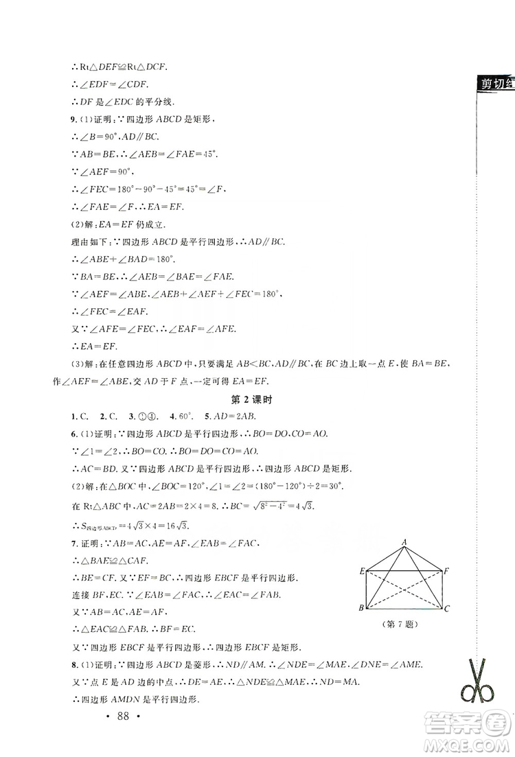 2019新課標(biāo)同步單元練習(xí)九年級(jí)上冊(cè)數(shù)學(xué)北師大版深圳專(zhuān)版答案