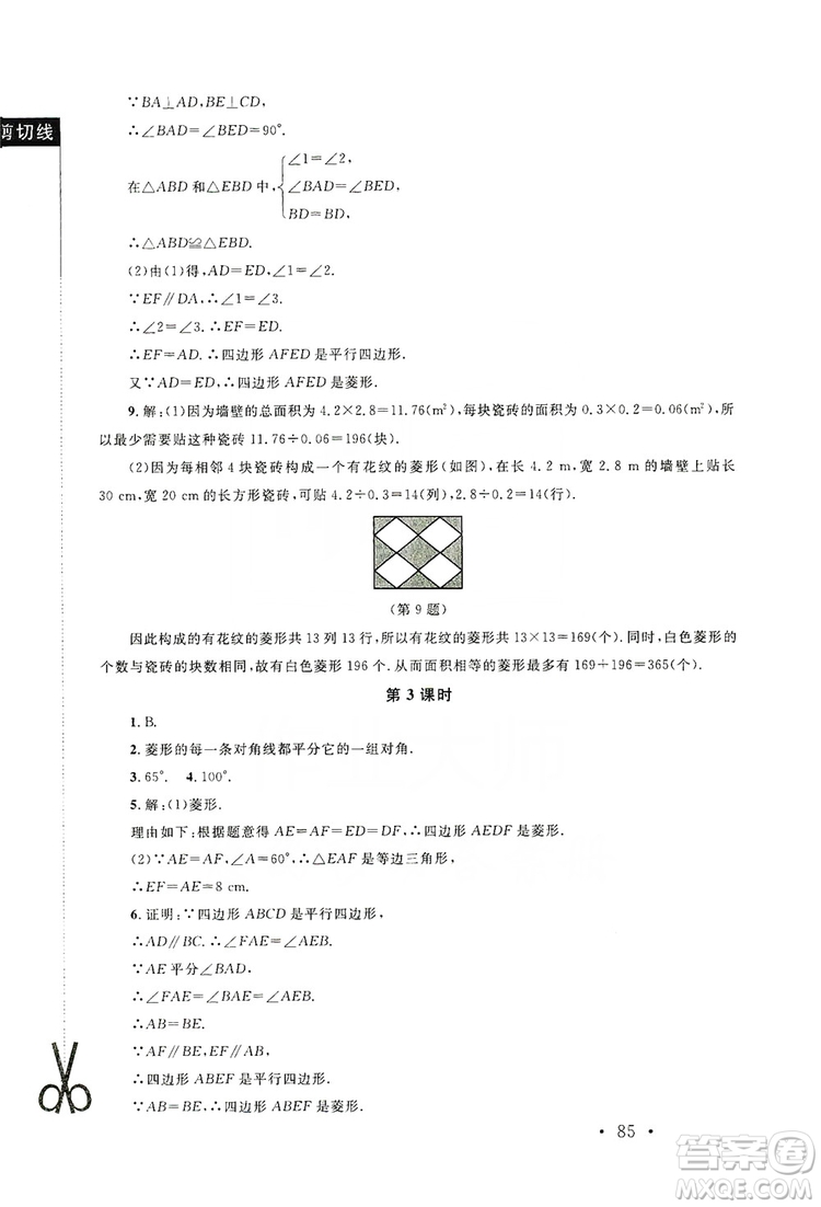 2019新課標(biāo)同步單元練習(xí)九年級(jí)上冊(cè)數(shù)學(xué)北師大版深圳專(zhuān)版答案