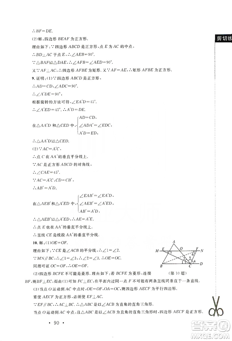 2019新課標(biāo)同步單元練習(xí)九年級(jí)上冊(cè)數(shù)學(xué)北師大版深圳專(zhuān)版答案