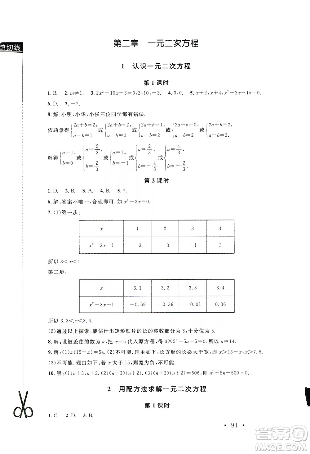2019新課標(biāo)同步單元練習(xí)九年級(jí)上冊(cè)數(shù)學(xué)北師大版深圳專(zhuān)版答案
