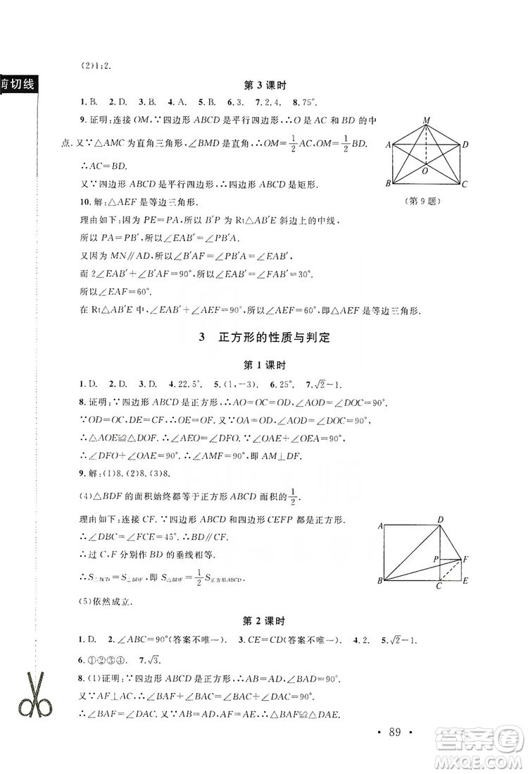 2019新課標(biāo)同步單元練習(xí)九年級(jí)上冊(cè)數(shù)學(xué)北師大版深圳專(zhuān)版答案