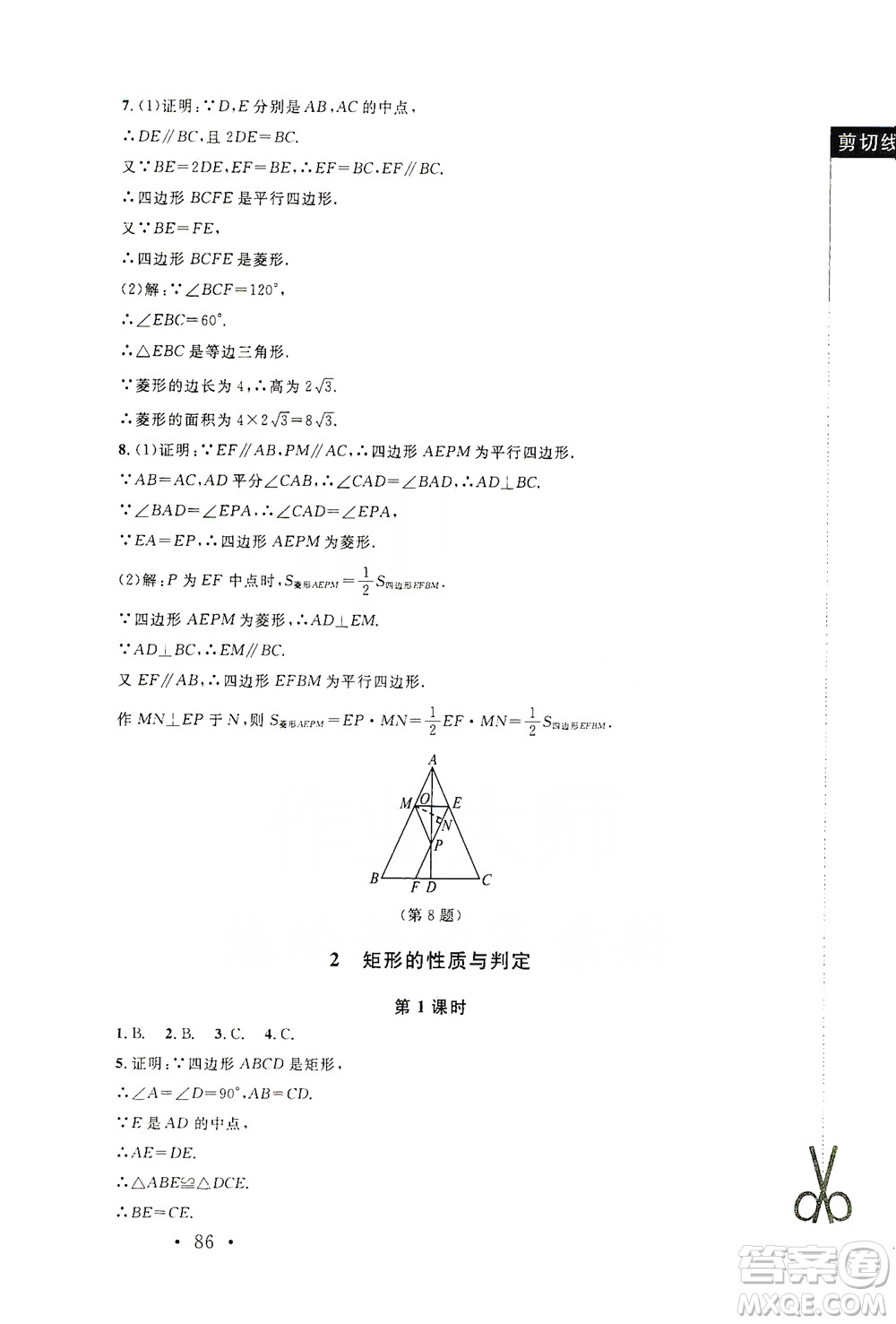 2019新課標(biāo)同步單元練習(xí)九年級(jí)上冊(cè)數(shù)學(xué)北師大版深圳專(zhuān)版答案