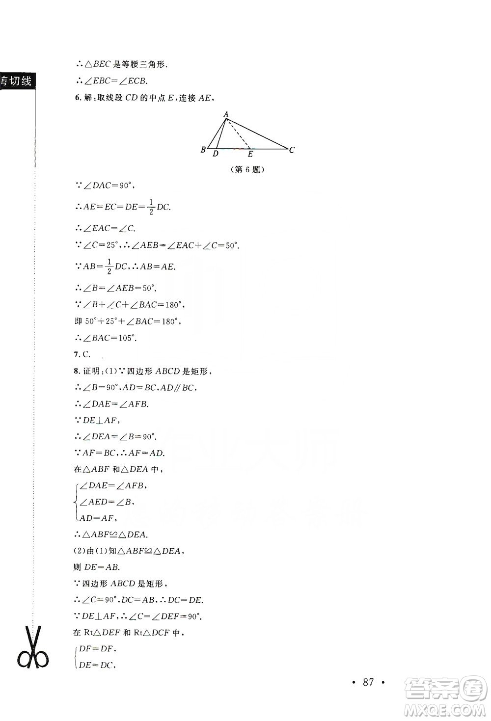 2019新課標(biāo)同步單元練習(xí)九年級(jí)上冊(cè)數(shù)學(xué)北師大版深圳專(zhuān)版答案