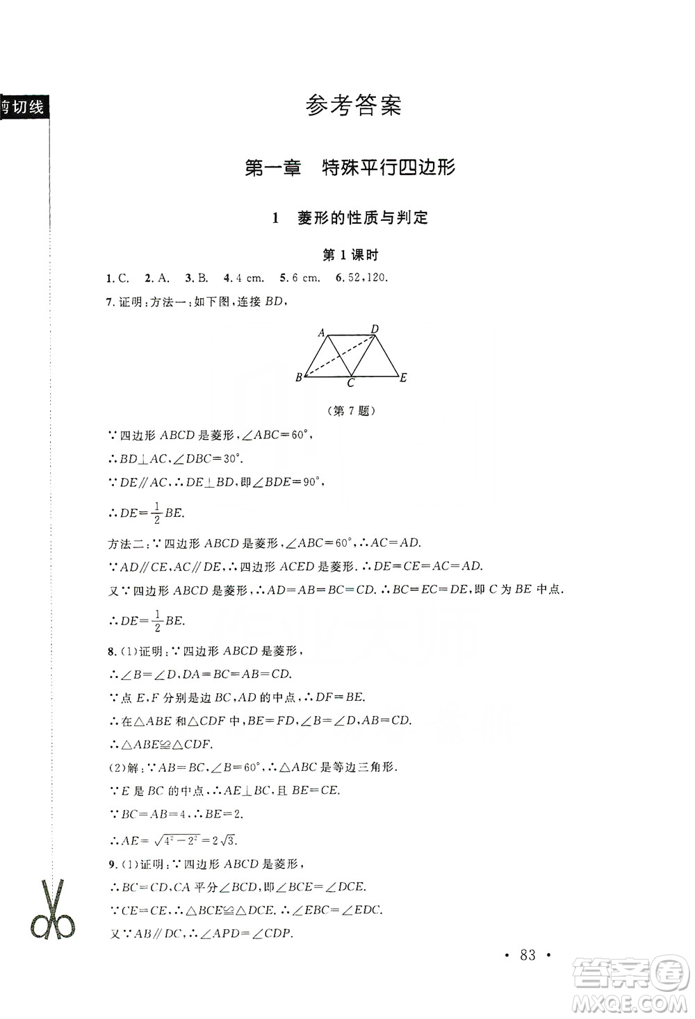 2019新課標(biāo)同步單元練習(xí)九年級(jí)上冊(cè)數(shù)學(xué)北師大版深圳專(zhuān)版答案