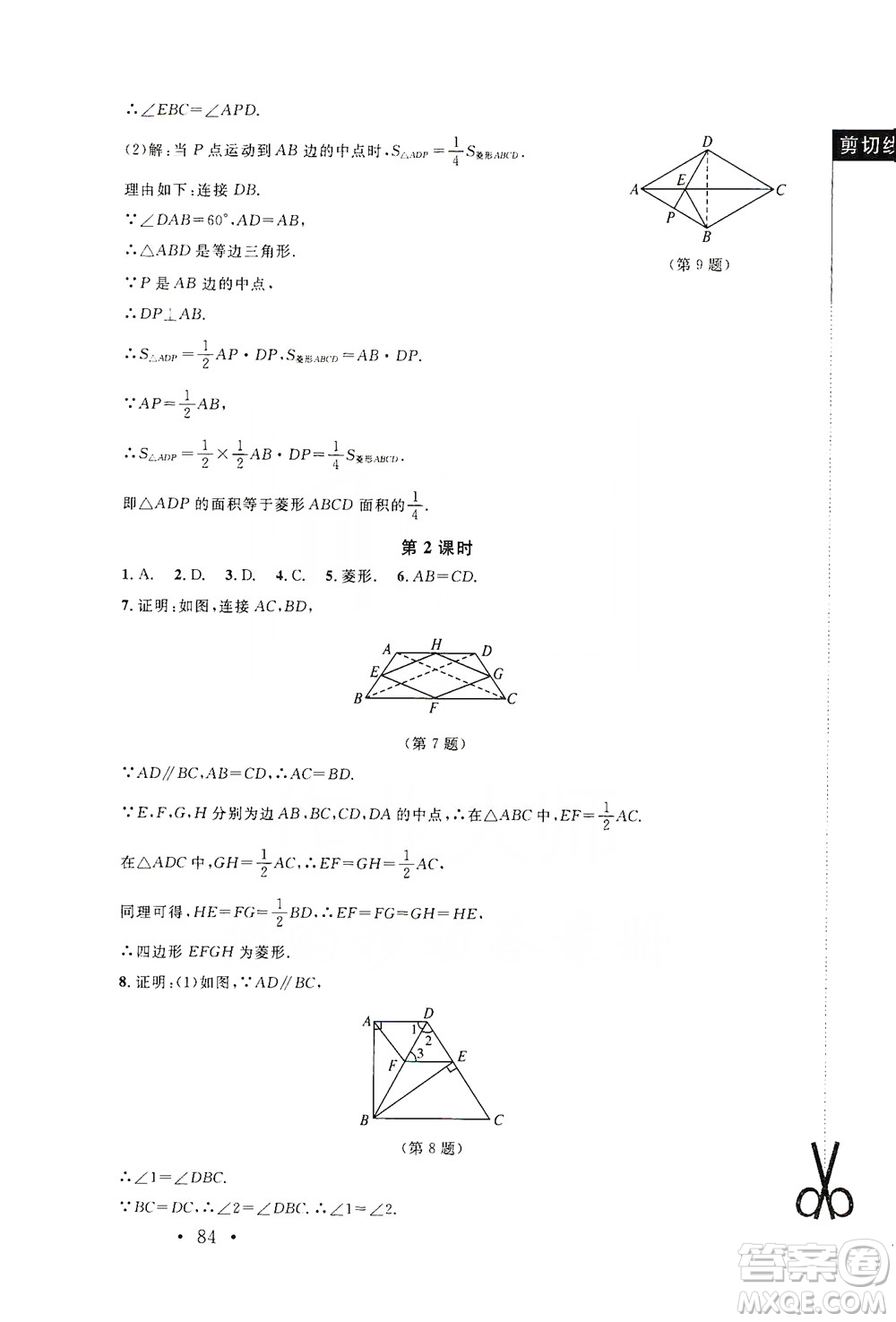 2019新課標(biāo)同步單元練習(xí)九年級(jí)上冊(cè)數(shù)學(xué)北師大版深圳專(zhuān)版答案